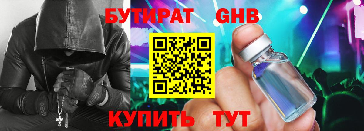 Назрань  Бутират жидкий экстази  Вход с VPN 