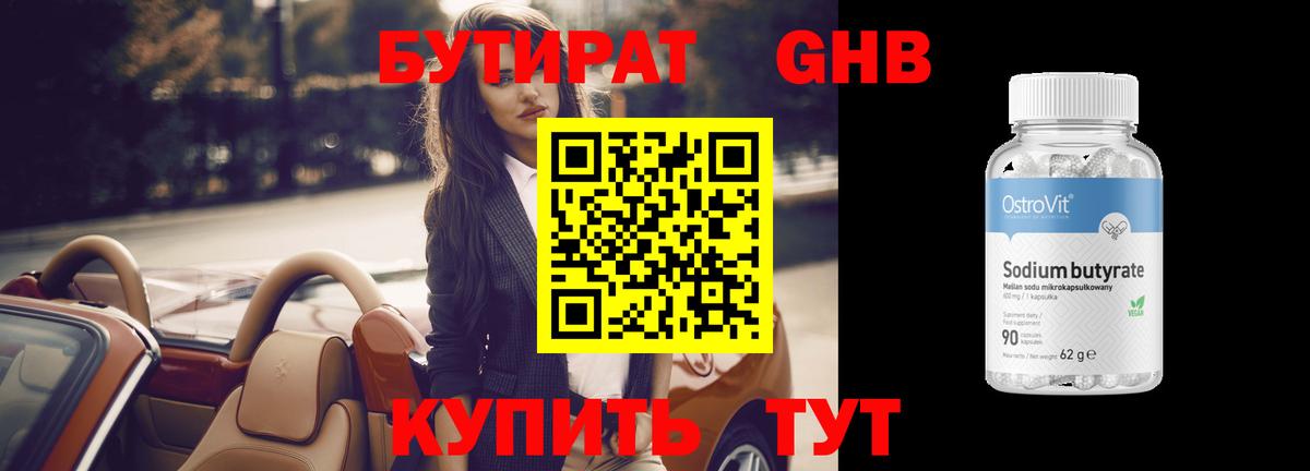 БУТИРАТ буратино Назрань