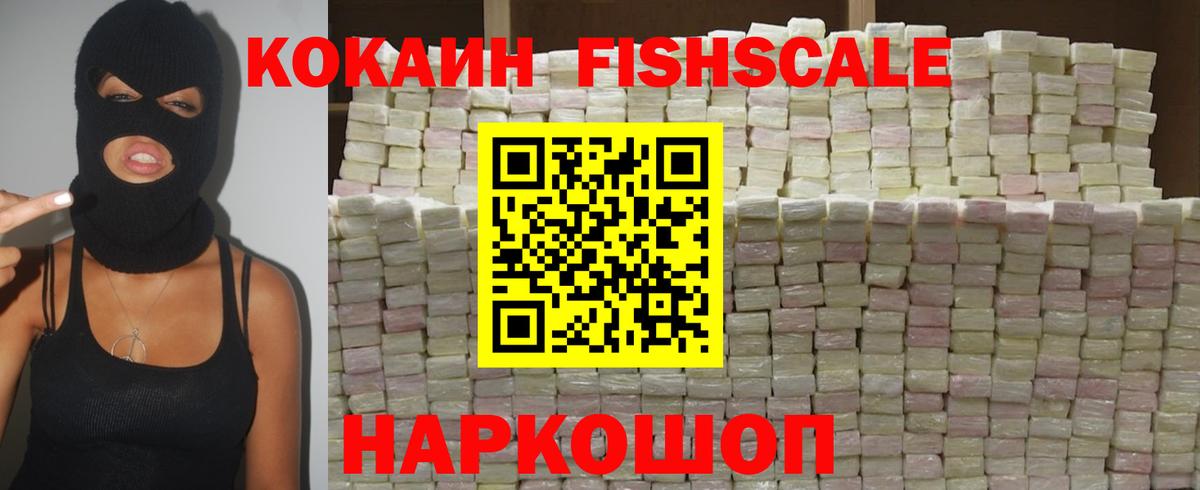Cocaine FishScale  Вход с VPN  КОКАИН  КОКАИН Боливия  Назрань 