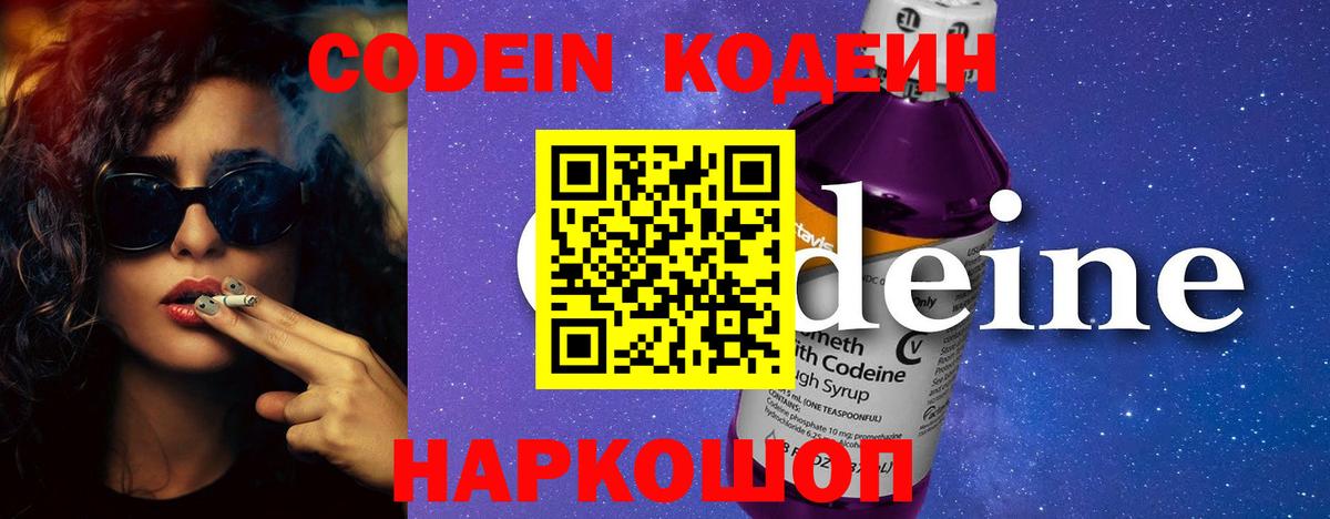Кодеин напиток Lean (лин) Назрань