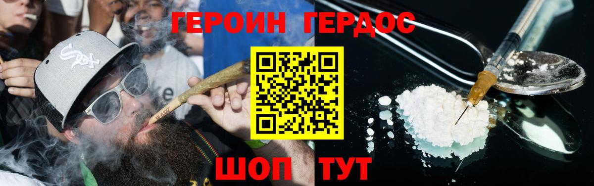 Героин VHQ  Вход с VPN  Назрань 