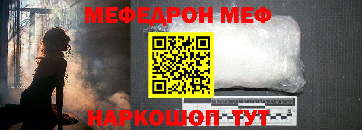 МЕФ mephedrone  Вход с VPN  Назрань  Меф мука 